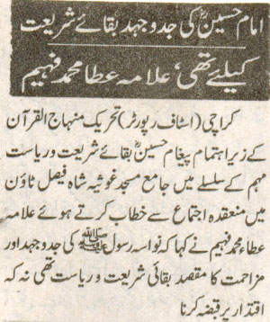 تحریک منہاج القرآن Pakistan Awami Tehreek  Print Media Coverage پرنٹ میڈیا کوریج Daily Qaumi Akhbar